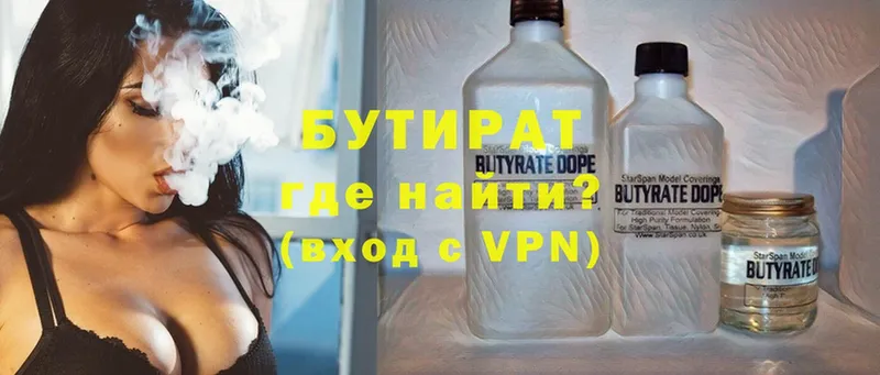 Бутират Butirat  Торжок 